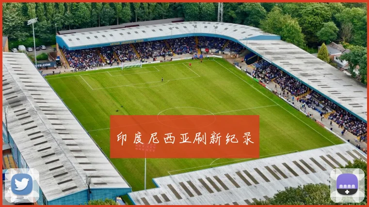 印度尼西亚刷新纪录