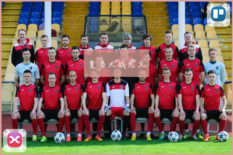 皇马大战尤文