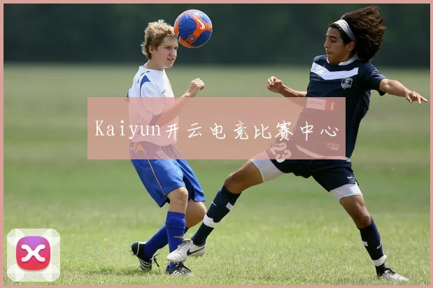 Kaiyun开云电竞比赛中心