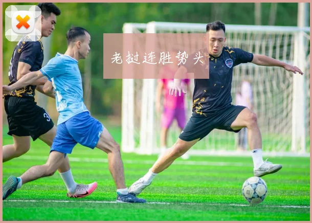 老挝连胜势头